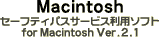 Macintosh(セーフティパスサービス利用ソフト for Macintosh Ver.2.1)