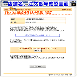 店舗名、注文番号確認画面
