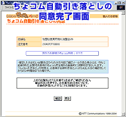 ちょコム自動引き落としの確認完了画面