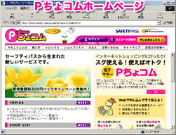 Ｐちょコムホームページ