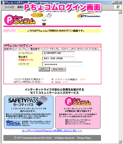 Ｐちょコムログイン画面