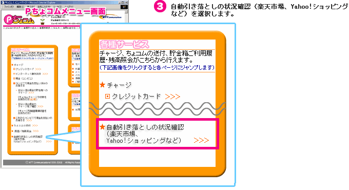 Ｐちょコムメニュー画面： 各種サービスの履歴/残高照会を選択します。