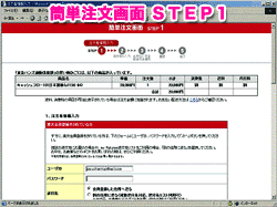 簡単注文画面ＳＴＥＰ１