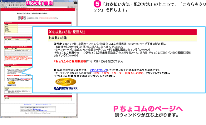 （５）「お支払い方法・配送方法」のところで、「こちらをクリック」を押します。
