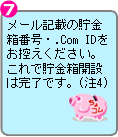 「【Pちょコム】貯金箱開設完了のお知らせメールが届きます（注4）